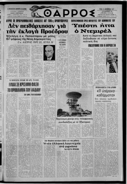 thumbnail of 13-12-1977-001