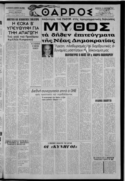 thumbnail of 16-12-1977-001