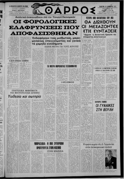 thumbnail of 24-12-1977-001